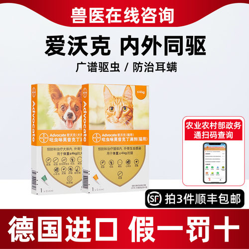 爱沃克1.0ml狗狗进口体内外驱虫药宠物犬用体内外泰迪爱沃克