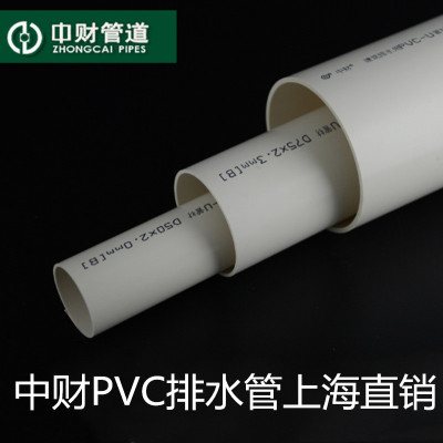中财PVC管国标B管PVC-U排水管下水管雨水管污水管下水道水管A管