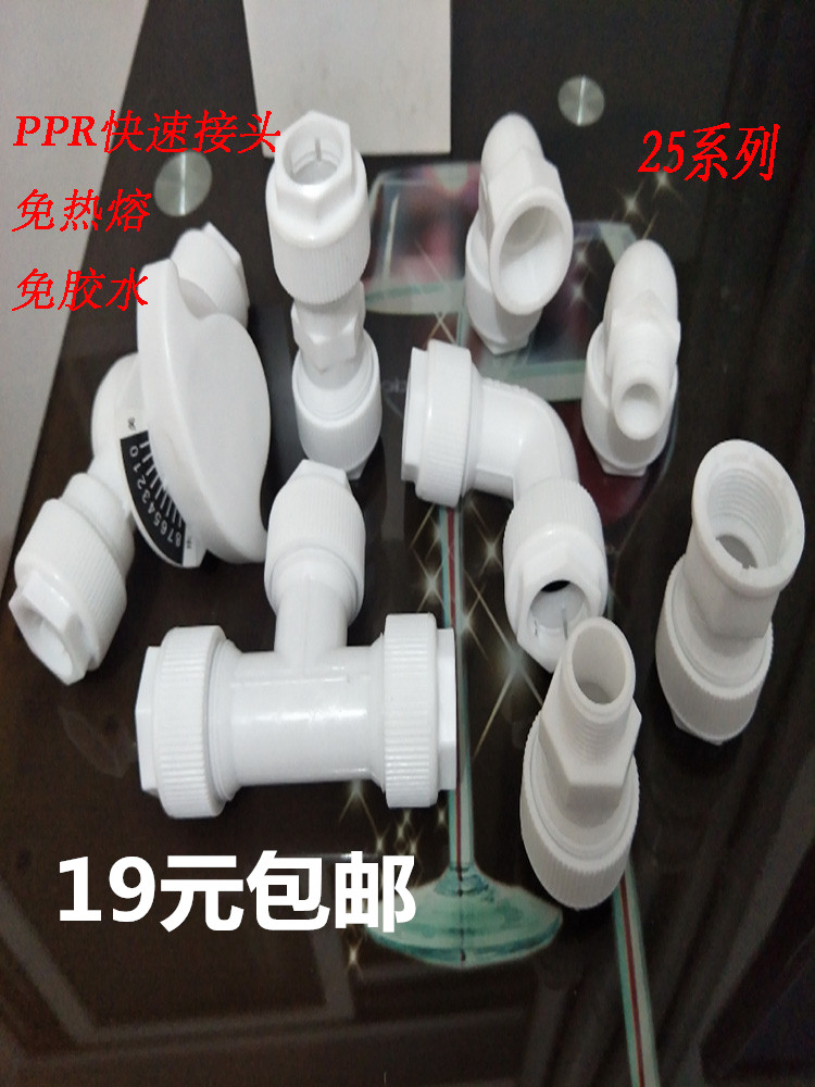 6分25免热熔ppr水管快速接头无需热熔直插式202532冷热水管件配件