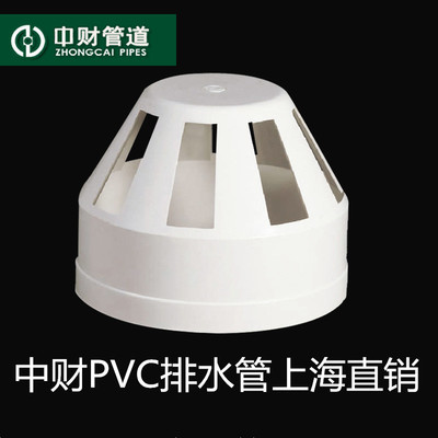 中财透气帽pvc管道