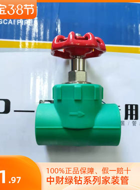 中财绿色PPR管道PPR水管家装管20/25/32精品家装PPR截止阀阀门