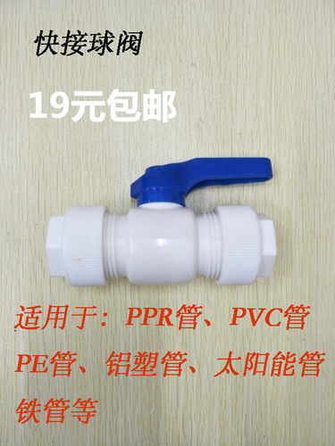 快速接头球阀快开 直插式202532 PPR水管 铝塑管 PE免胶水免热熔