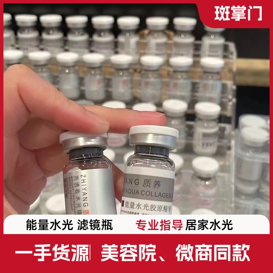 斑掌门质养能量滤镜水光胶原精华液补水滋润冷白皮套盒亚Y漾面膜