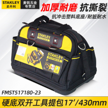 史丹利FATMAX硬底双开手提工具提包拎包单肩背包 FMST517180-23