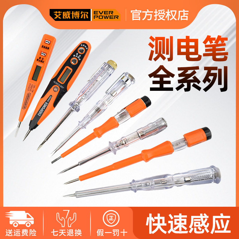 艾威博尔多功能数显电工高精度感应测电笔电工电子家用电线路检测