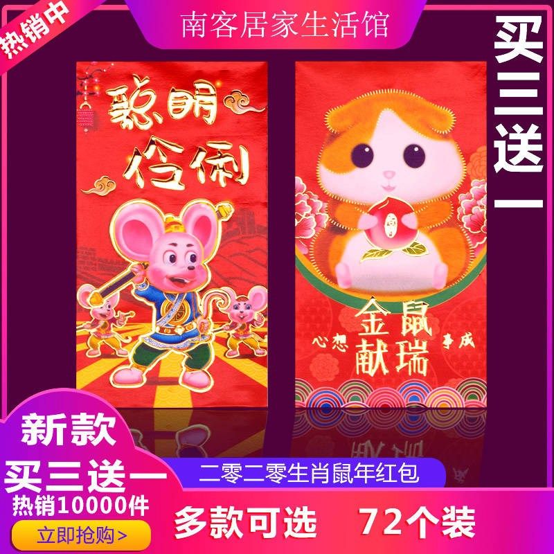 2020卡通红包袋可爱小号压岁鼠年改口包个创意利是封拜年米老鼠在类目 节庆用品/礼品, 红包/利是封中 - 来自Buy2taobao.com提供专业的淘宝代购服务
