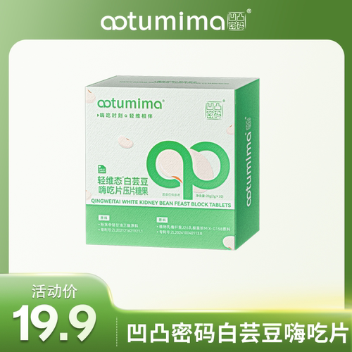 现货轻维态白芸豆压片糖果餐前咀嚼独立包装
