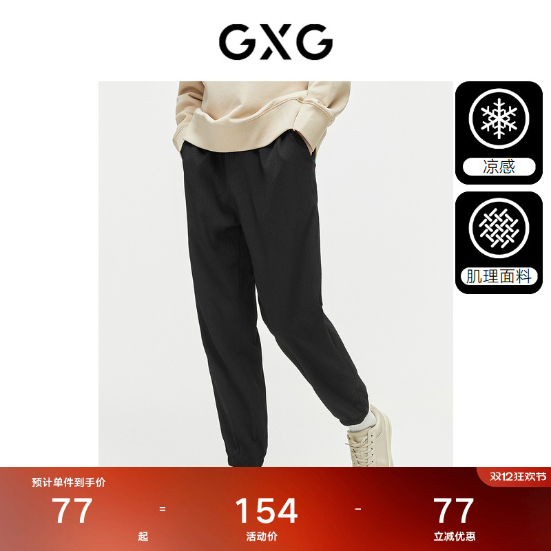 GXG男装肌理系列皱感休闲裤