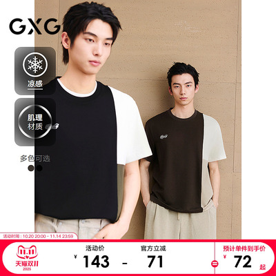 GXG男装 圆领T恤撞色拼接上衣肌理凉感短袖针织 2025夏季新品