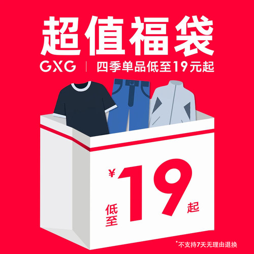 GXG春季休闲潮流男士福袋