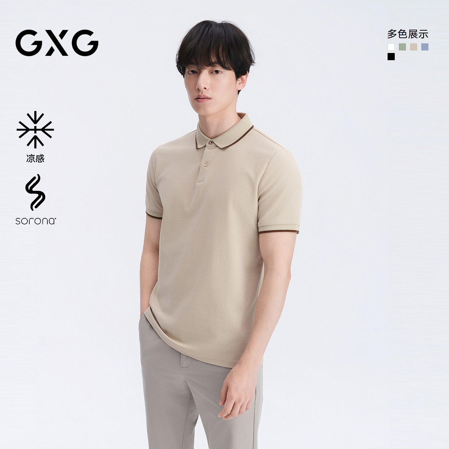 GXG男装 凉感短袖polo衫男士翻领休闲上衣 2023年春季新品