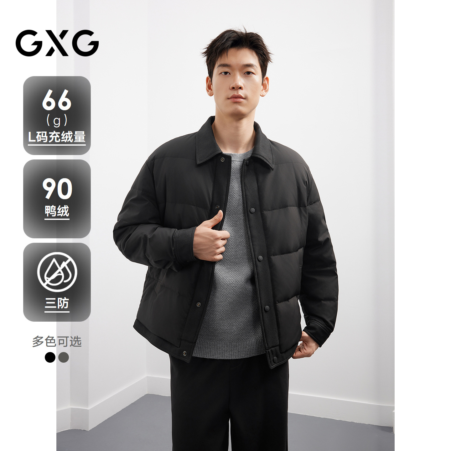 【三防】25冬季新品 GXG男装撞色拼接翻领羽绒服男鸭绒羽绒外套