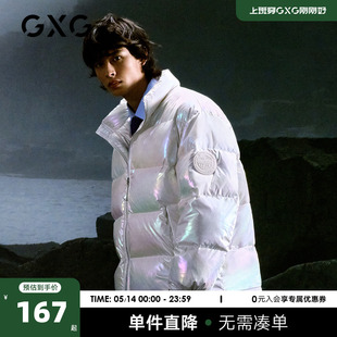 白色短款 羽绒服 保暖纯色基础冬新款 GXG奥莱男士 GB111547J