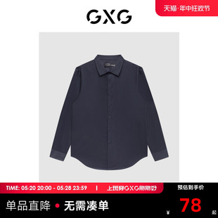 商场同款 衬衫 新品 GXG男装 藏青色免烫翻领长袖 22年秋季 高雅简约