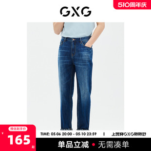 商场同款 牛仔裤 直筒凉感薄款 GE1050865C GXG男装 23年夏季 新品