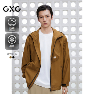 【防晒凉感】GXG男装 中廓口袋设计防晒服简约连帽夹克外套25夏