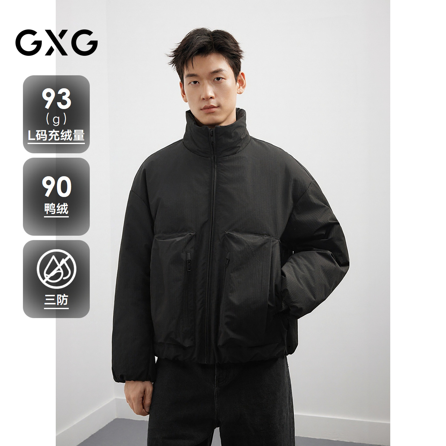 【三防】GXG男装肌理感立领大口袋羽绒服25年冬新款#G25DY24008