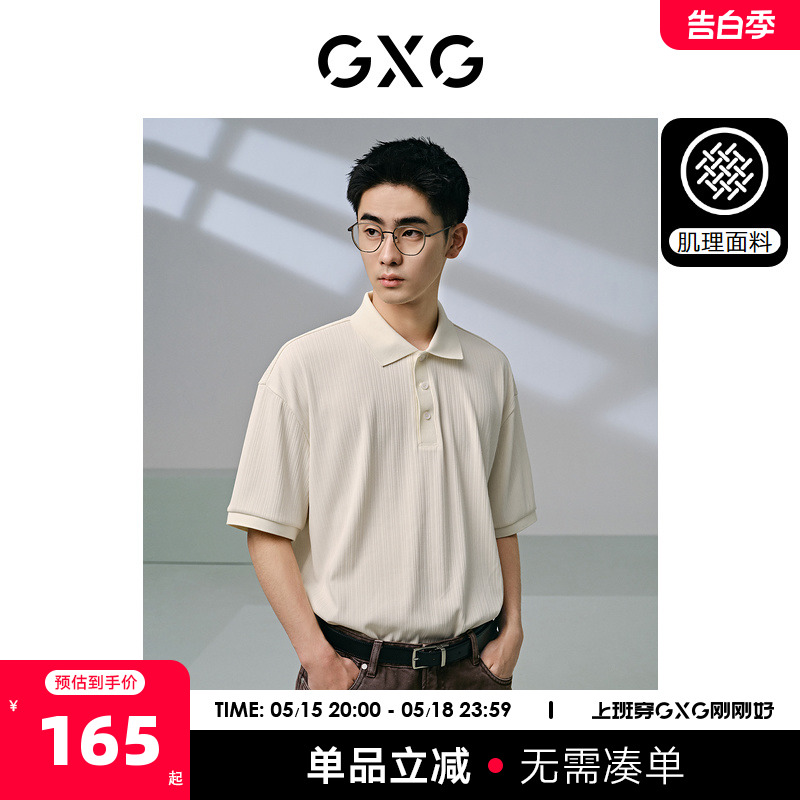 GXG男装 斯文休闲polo衫男士简约纹理翻领短袖t恤保罗衫 24夏新品