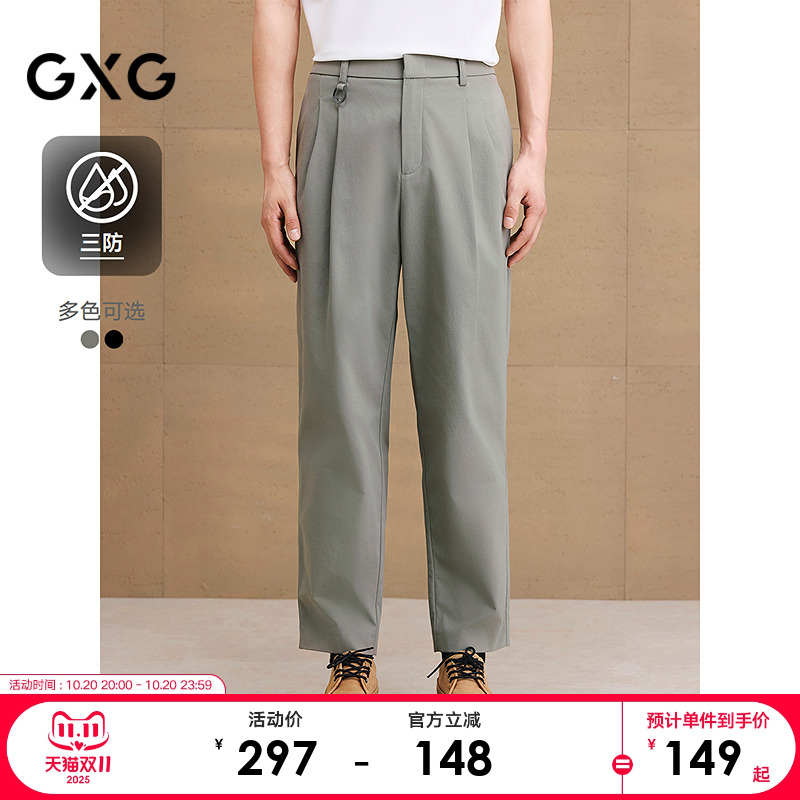 【三防】GXG男装 宽松锥形西装裤通勤男休闲裤长裤 2025夏季新品
