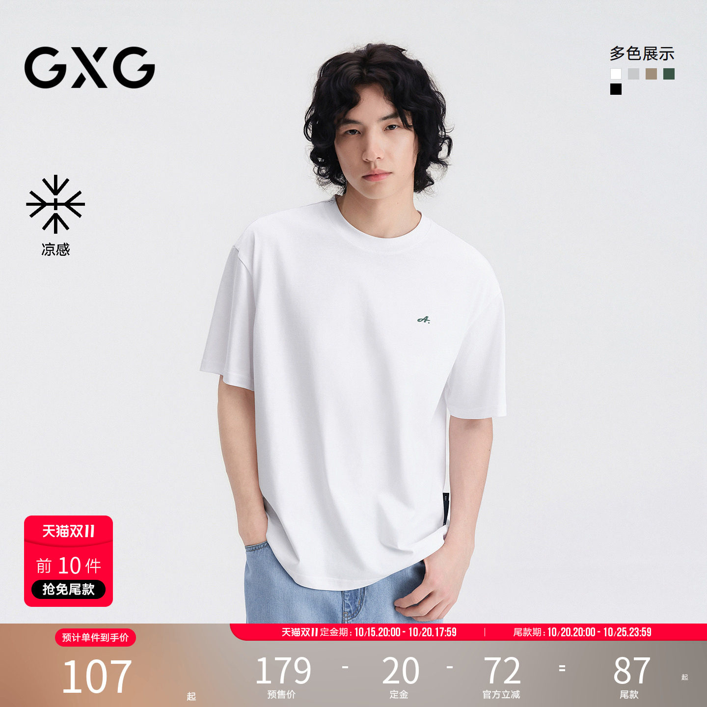 [Y 预售免尾款] GXG男装多色休闲宽松字母短袖针织男夏季T恤凉感