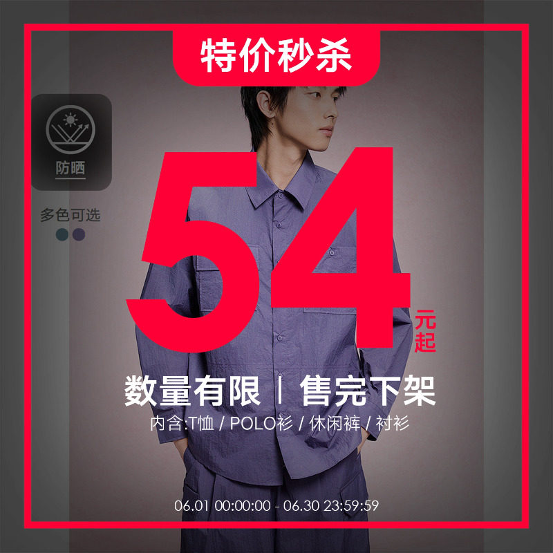 【54元起】GXG男装奥莱夏季休闲T恤polo衫裤装衬衫清仓合集