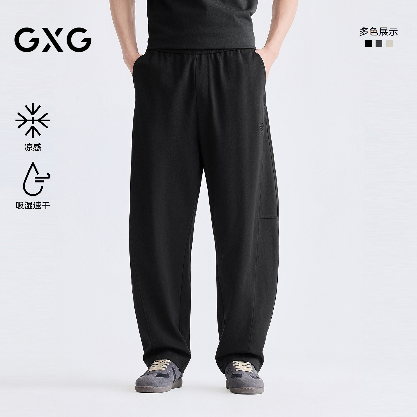 【凉感速干】GXG男装 直筒宽松休闲裤简约弯刀裤长裤男 26夏新品