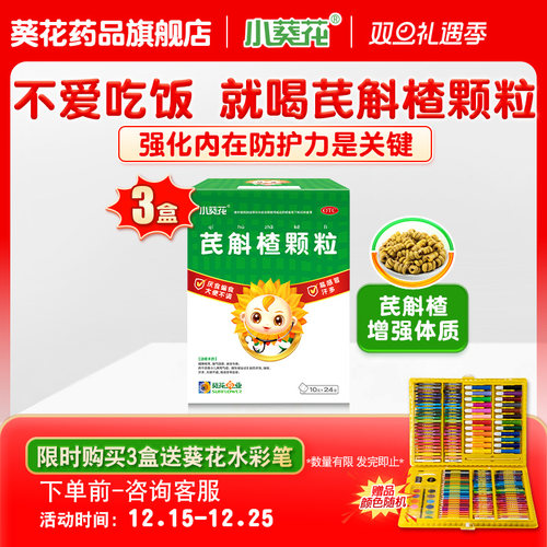 【小葵花】芪斛楂颗粒10g*24袋/盒健脾和胃汗多厌食偏食易感冒