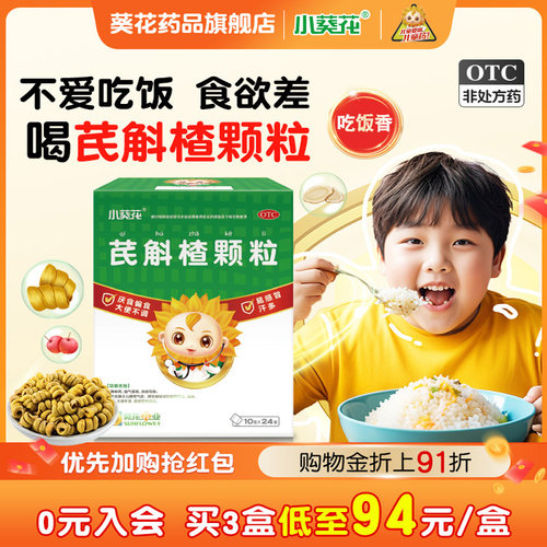 [小葵花]芪斛楂颗粒10g*24袋/盒健脾和胃汗多厌食偏食易感冒便秘