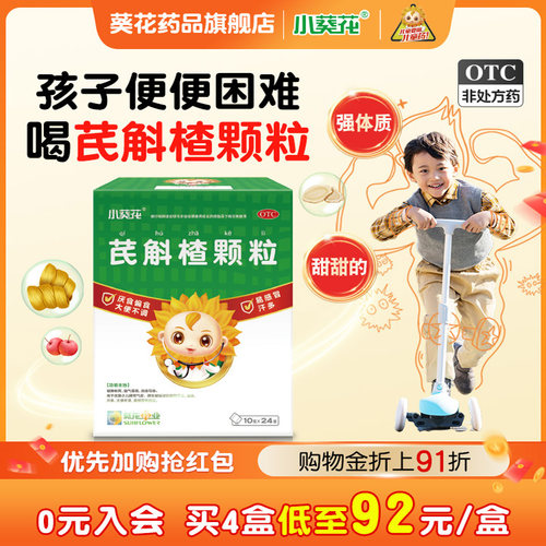 [小葵花]芪斛楂颗粒10g*24袋/盒厌食偏食便秘养胃挑食厌食便秘