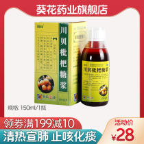 葵花川贝枇杷糖浆150ml润肺止咳糖浆化痰感冒咳嗽润喉咽喉肿感帽