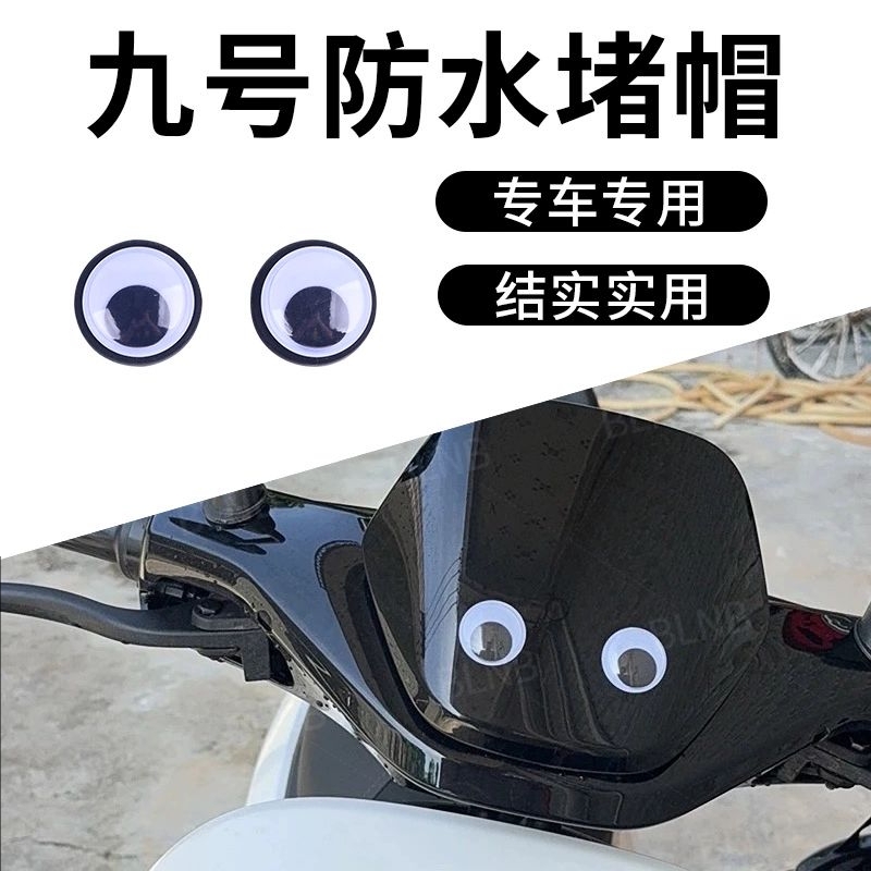 适用9九号前挡风板堵帽塞子堵盖MzMix FZ M85 N3 F90 Mmax110P