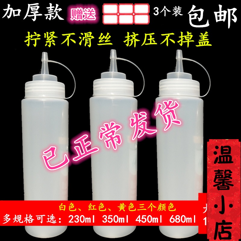 3个商用加厚挤压瓶沙拉酱番茄酱挤酱瓶厨房多功能油瓶塑料酱汁壶|ruв категории кухня/посуда, кухонный Гаджет/кухня хранения, тарного хранения/кухня хранения посуды, приправы бутылки - от Buy2taobao.com для оказания профессиональной услуги покупки агента Taobao