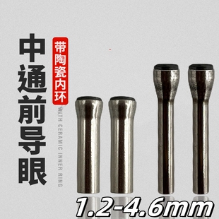 中通导眼中通竿顶环配件改装内走线前导环竿尖过线环导线环陶瓷环