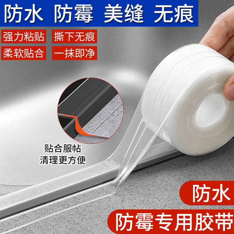 厨房防水胶水槽封边美缝贴灶台面水池洗菜盆洗手盆边缘密封挡水条,家庭/个人清洁工具,厨卫防水贴/条,淘宝优惠券,粉丝福利购,淘宝优惠卷
