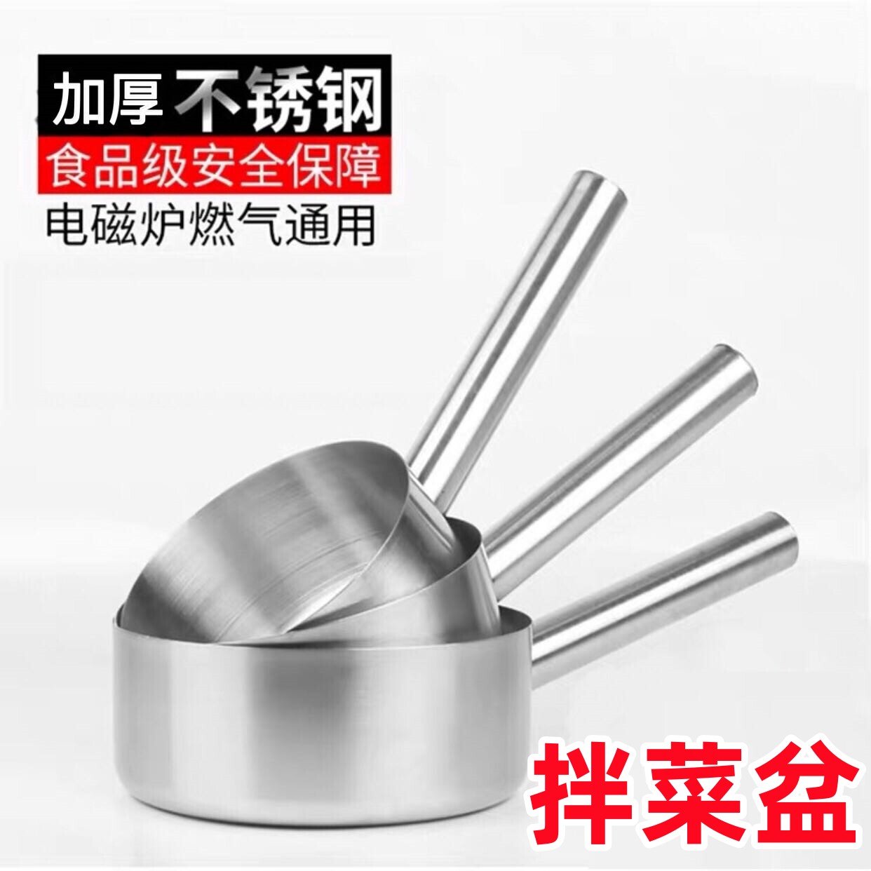 不锈钢凉拌菜专用盆拌凉皮凉面盆图片
