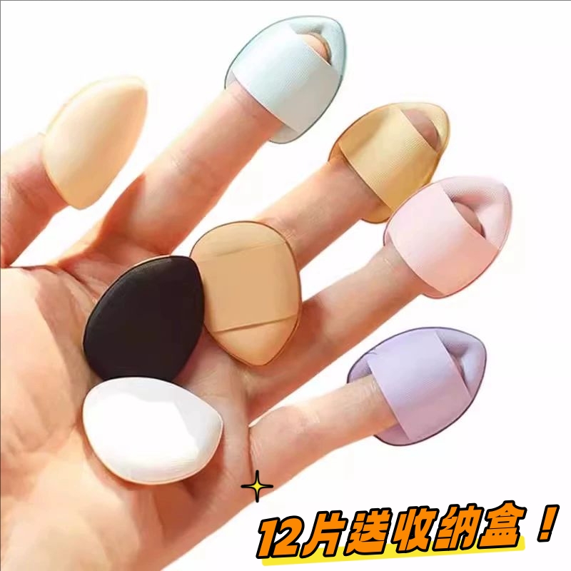 手指粉扑小拇指气垫迷你版化妆海绵粉底液不吃粉指尖干湿两用遮瑕