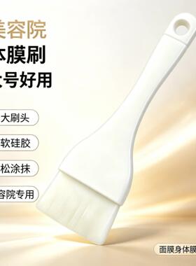加宽体膜刷身体刷酸大号刷背刷精油水疗面膜刷身体乳涂抹式美容院