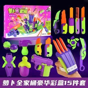 萝卜刀剑儿童玩具枪男孩胡萝卜家族全套系列金刚狼爪夜光解压神器