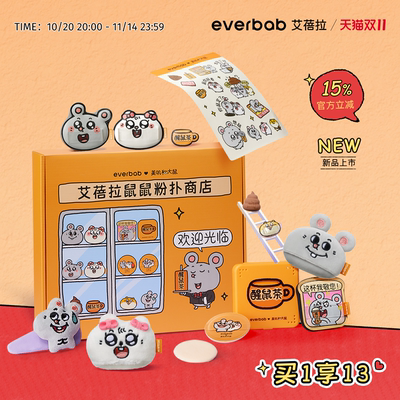 【美叽和大鼠联名】everbab艾蓓拉粉扑礼盒礼物气垫粉扑散粉扑