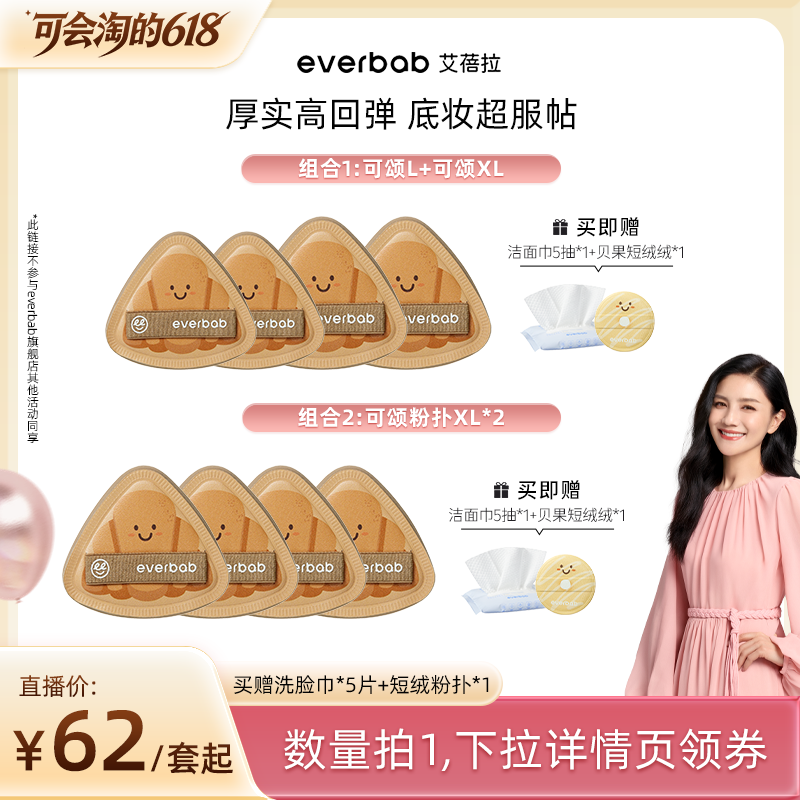 【胡可推荐】everbab艾蓓拉烘焙可颂粉扑套组棉花糖厚