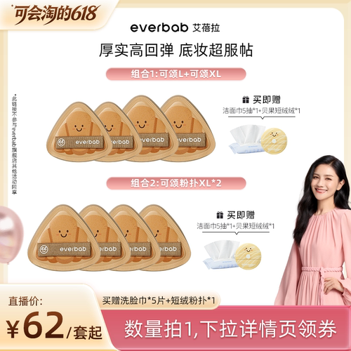 everbab艾蓓拉气垫粉扑套组