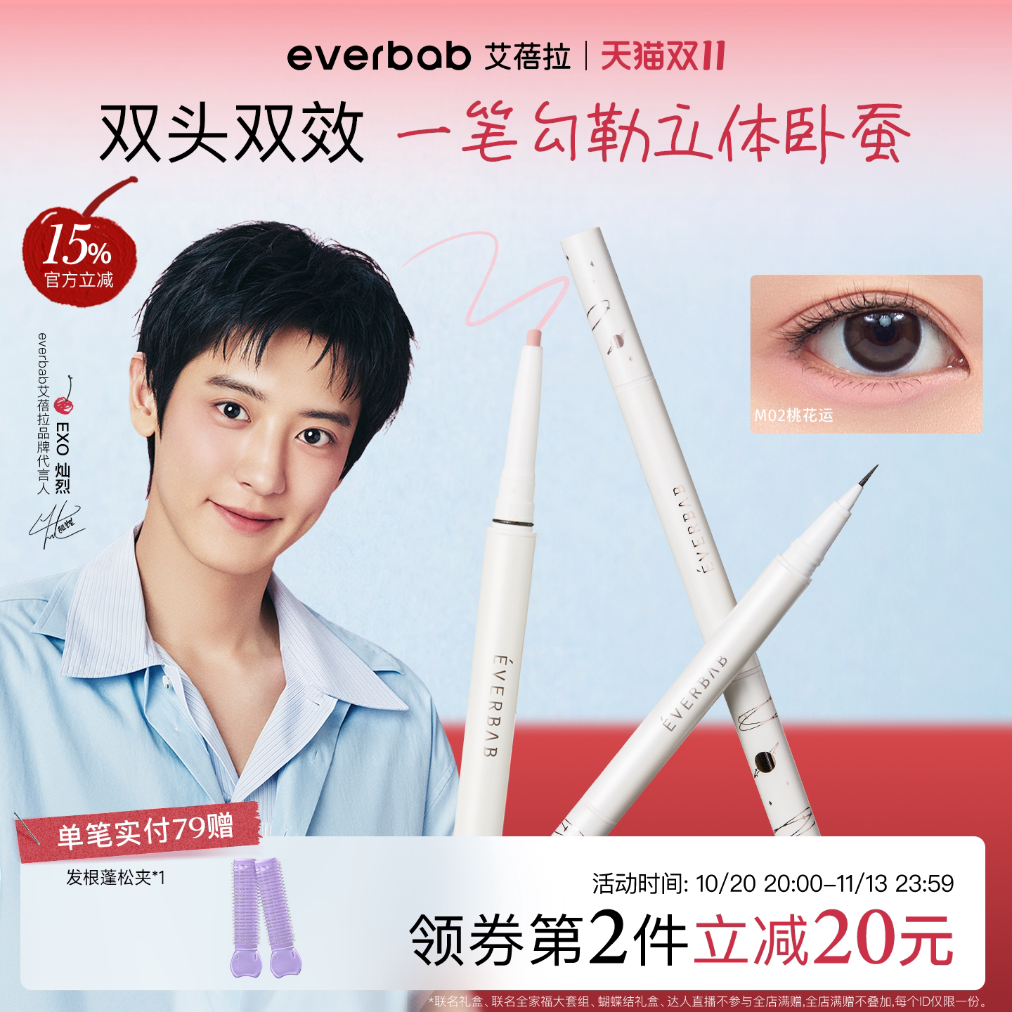【买2减20】everbab艾蓓拉双头卧蚕笔下至眼线高光提亮二合一新手