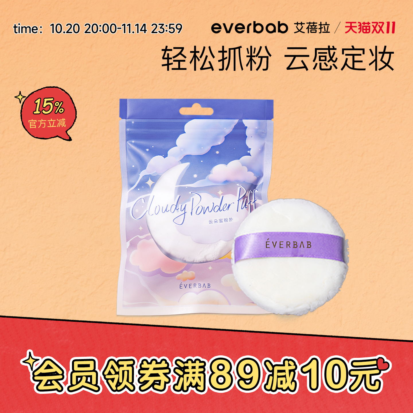 everbab蜜粉扑不吃粉定妆散粉扑