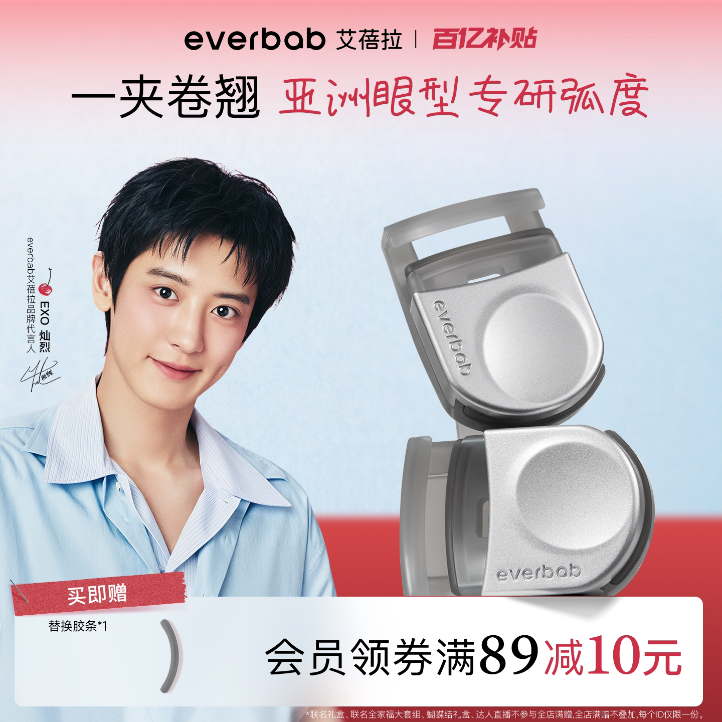 everbab艾蓓拉便携睫毛夹女卷翘持久定型好用夹睫毛器