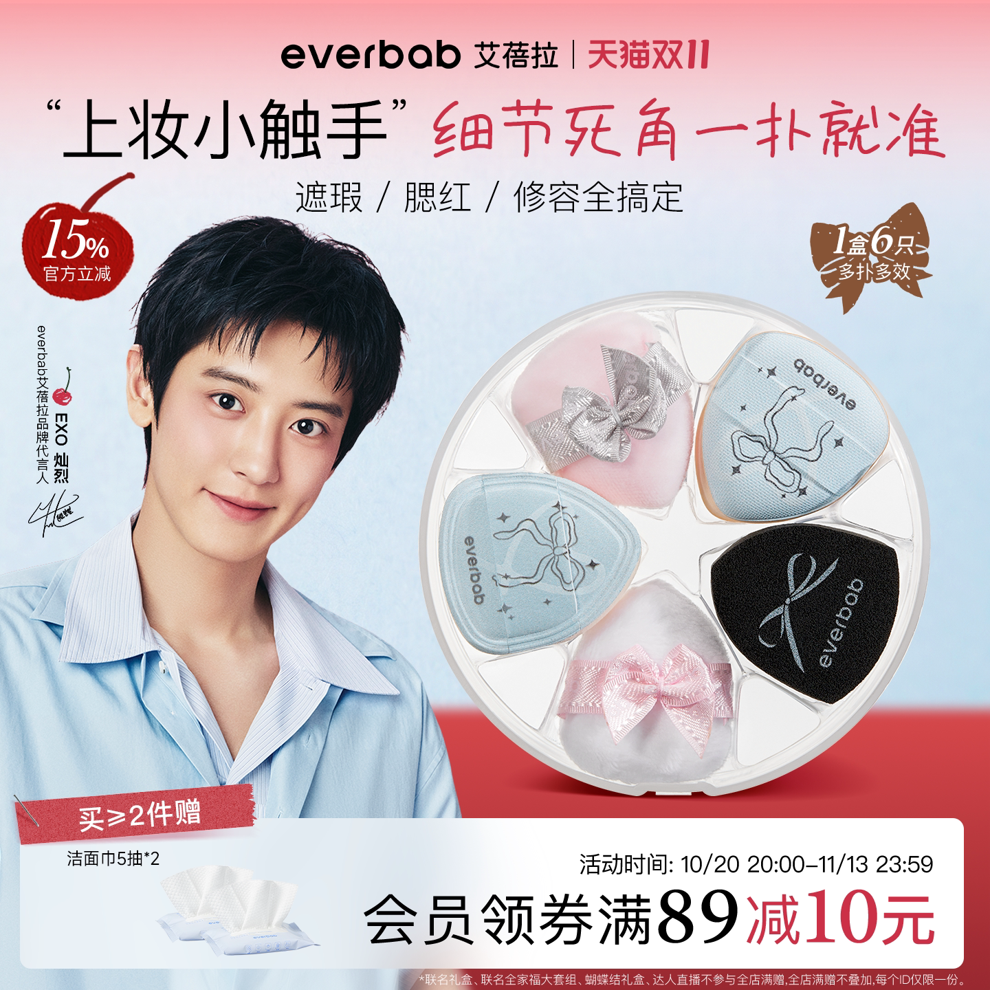 everbab艾蓓拉蝴蝶结拇指小粉扑迷你手指气垫遮瑕腮红膏高光修容