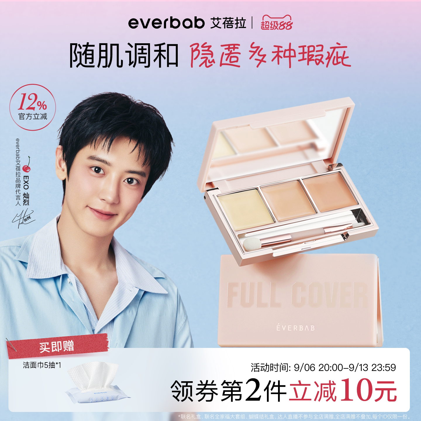 【朴灿烈同款】艾蓓拉三色遮瑕膏图片
