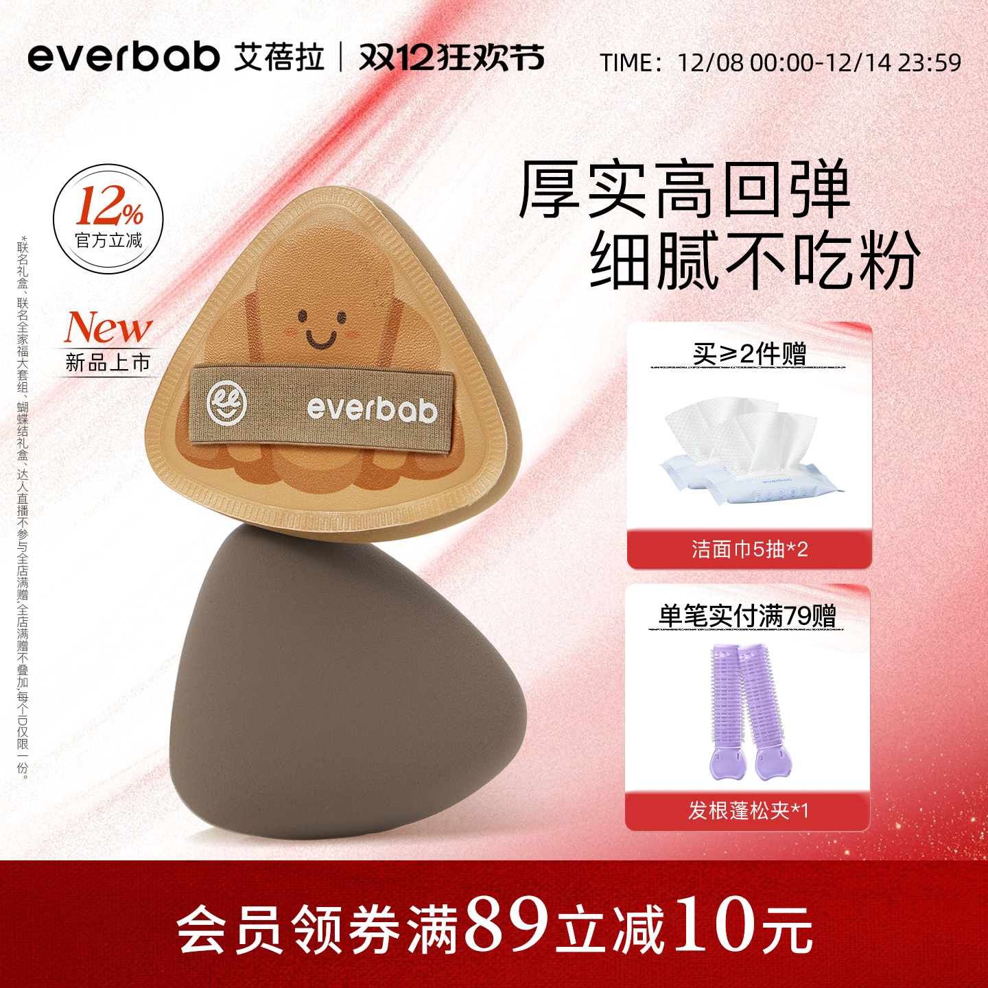 everbab棉花气垫粉扑定妆