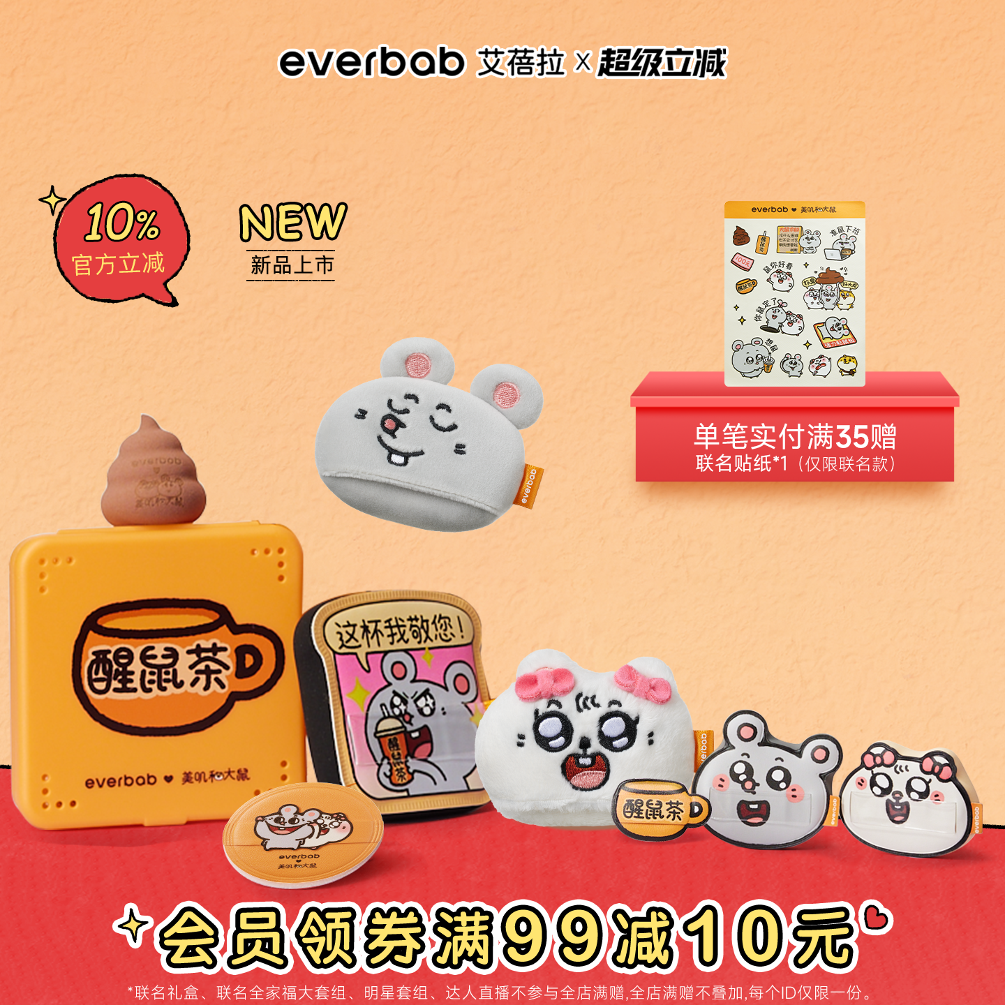 【美叽和大鼠联名】everbab艾蓓拉棉花糖气垫粉扑散粉粉底液专用