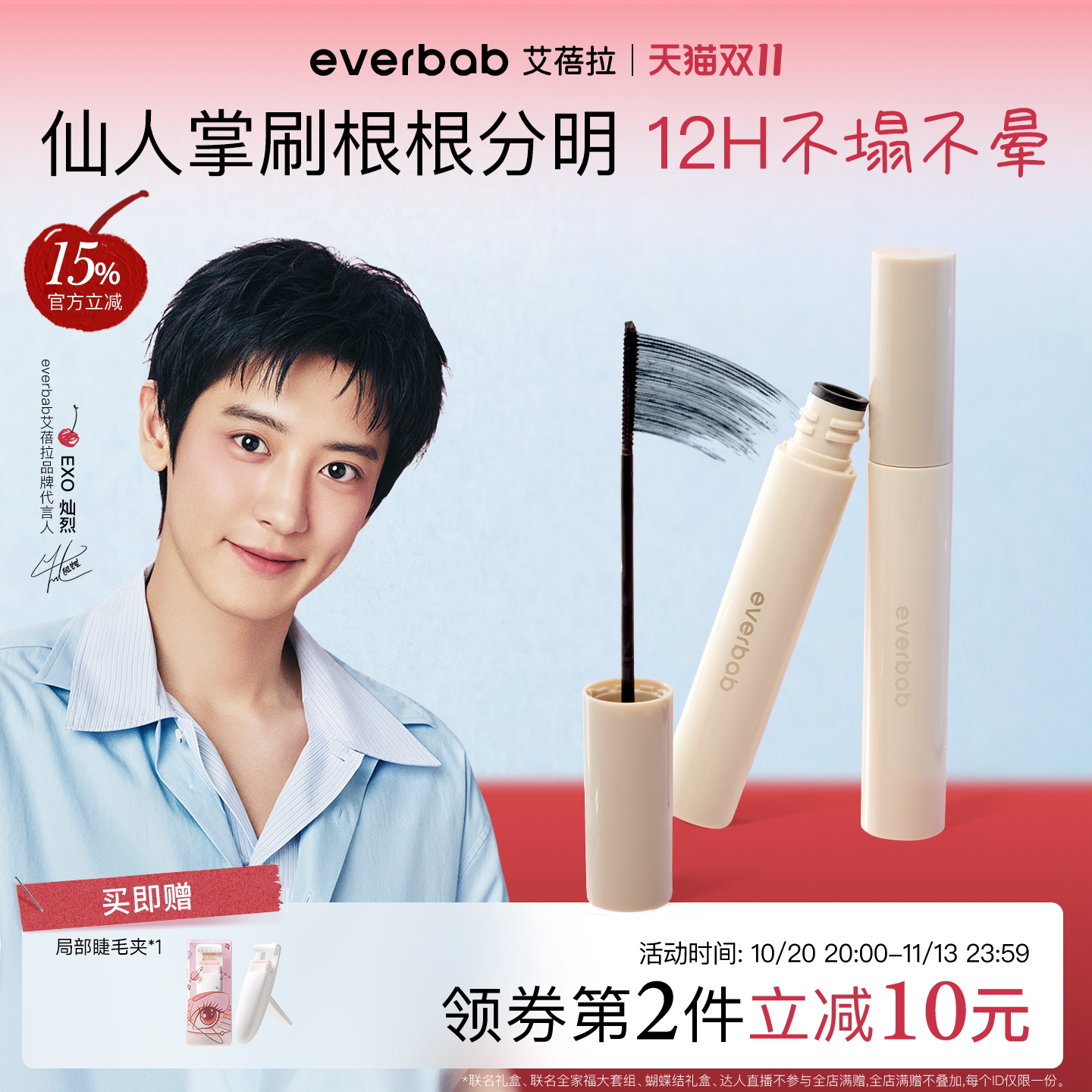 everbab艾蓓拉纹丝不动睫毛膏睫毛打底持久纤长细卷翘防晕染定型