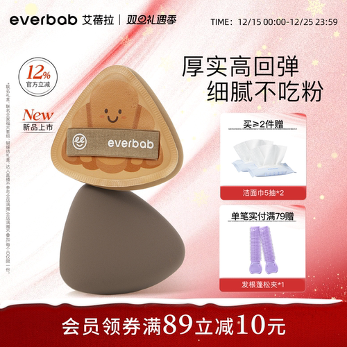 everbab棉花气垫粉扑定妆